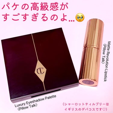  ラグジュアリーパレット/Charlotte Tilbury/アイシャドウパレットを使ったクチコミ（3枚目）