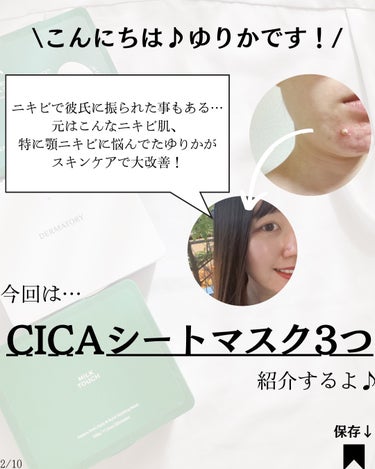 ネイチャーリパブリック グリーンダーマCICAデイリーシートマスク のクチコミ「@yurika_nikibi.care 👈他ニキビ投稿はこちら

保存して後でたくさん見返して.....」（2枚目）