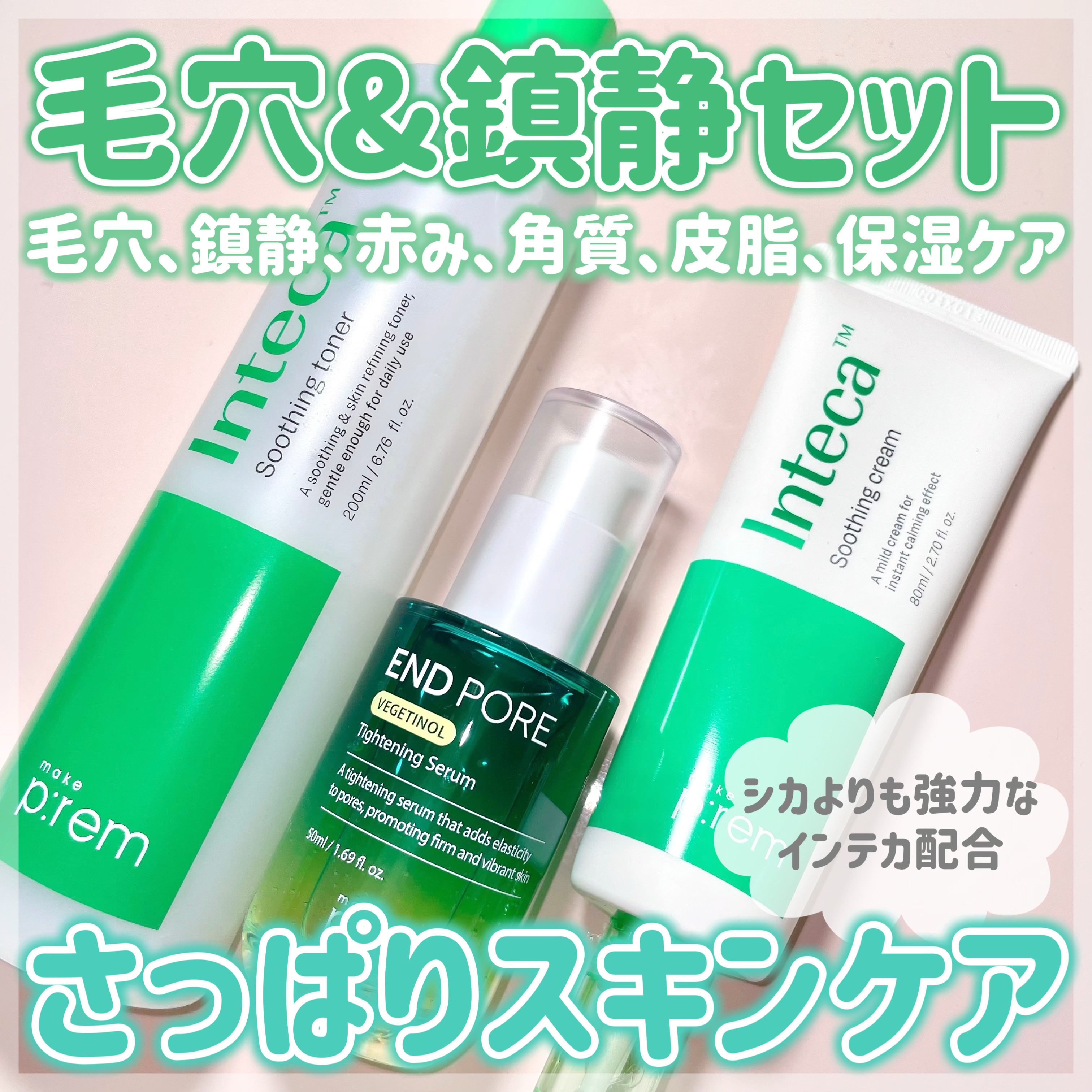 インテカ スージングクリーム/make prem/フェイスクリームを使ったクチコミ（1枚目）