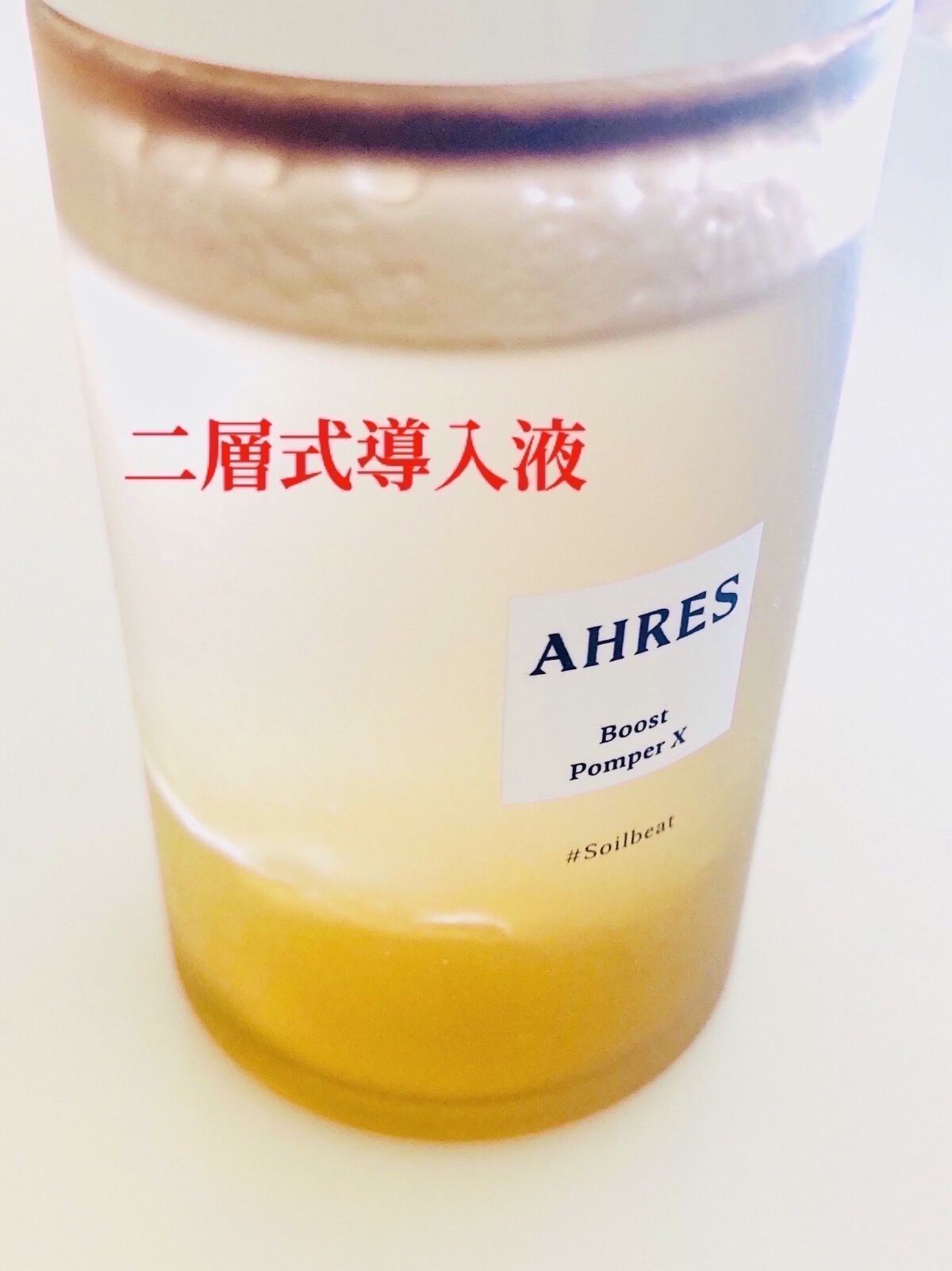 ブースト ポンパー X/アーレス/美容液を使ったクチコミ（2枚目）