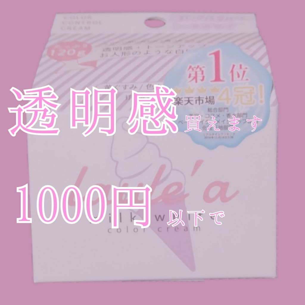 ミルクホワイトクリーム/Laule'a/フェイスクリームを使ったクチコミ（1枚目）