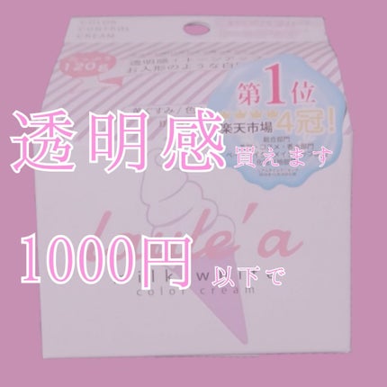 ミルクホワイトクリーム/Laule'a/フェイスクリームを使ったクチコミ(1枚目)