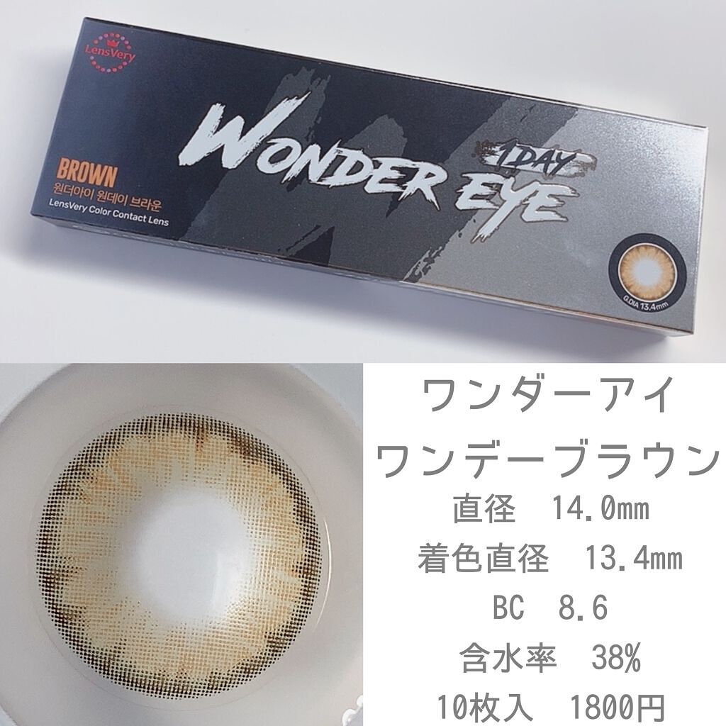 ワンダーアイ/ANN365LENS/カラーコンタクトレンズを使ったクチコミ(2枚目)