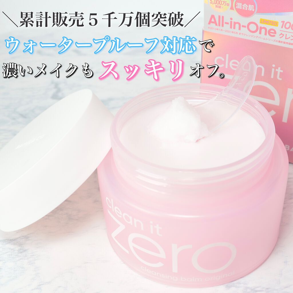 クリーンイットゼロ クレンジングバーム オリジナル/BANILA CO/クレンジングバームを使ったクチコミ（1枚目）