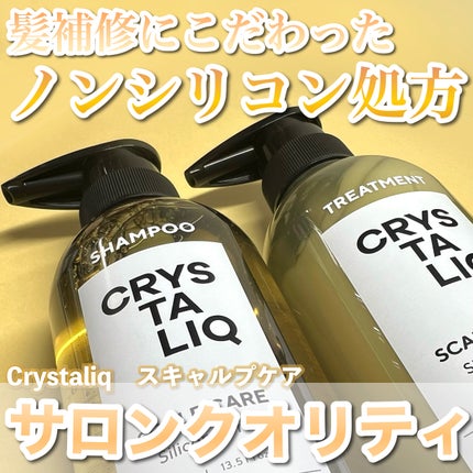 CRYSTALIQ スキャルプケア シャンプー/トリートメント/Crystaliq /市販シャンプーを使ったクチコミ(1枚目)