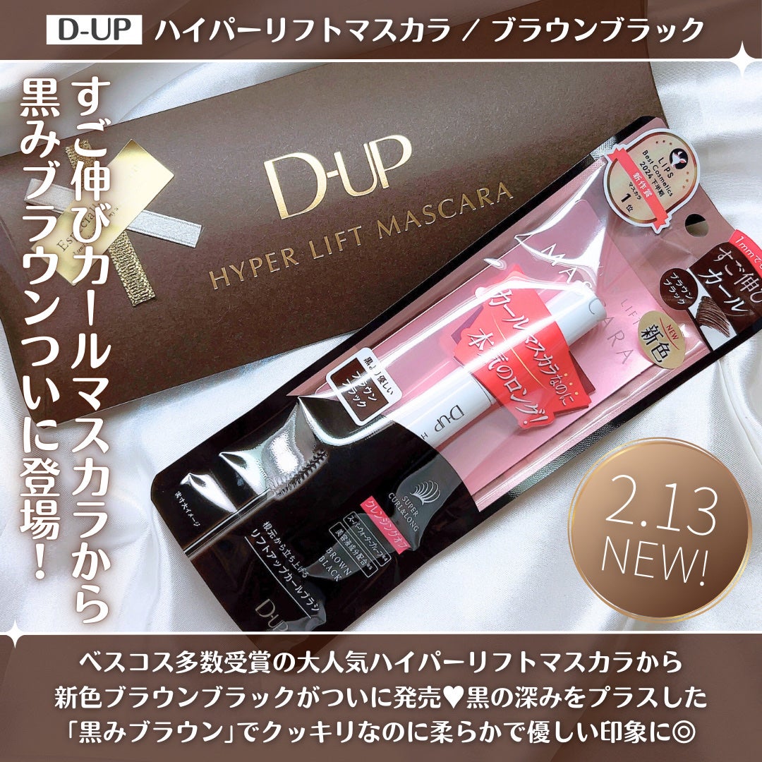 ハイパーリフトマスカラ/D-UP/マスカラを使ったクチコミ(2枚目)