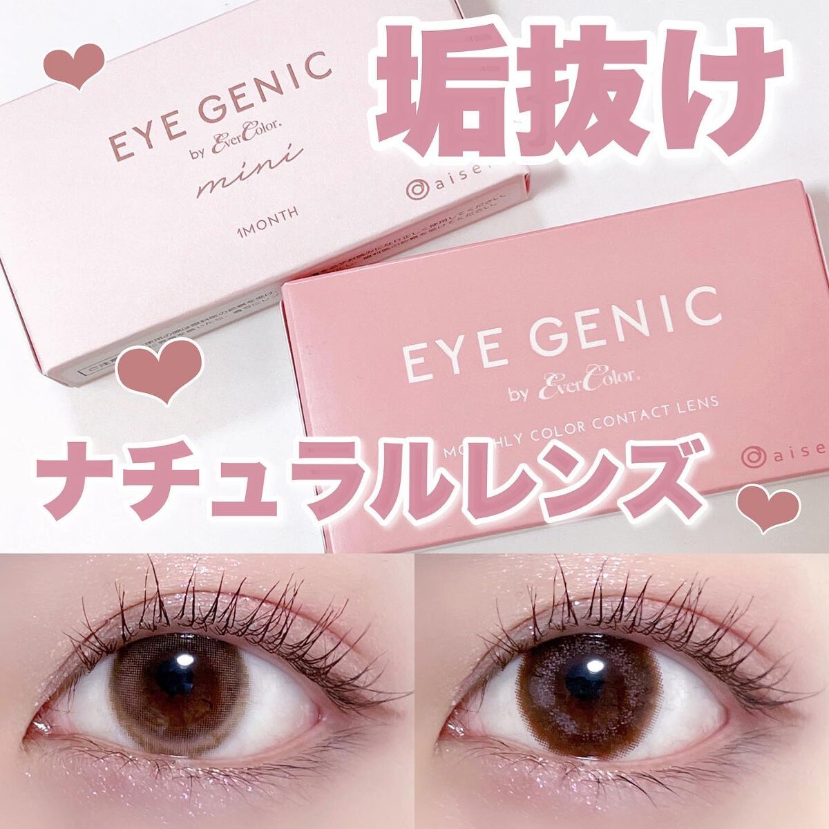 アイジェニック/アイジェニック/カラーコンタクトレンズを使ったクチコミ（1枚目）