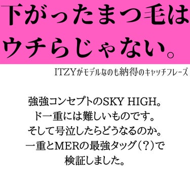 MAYBELLINE NEW YORK スカイハイのクチコミ「号泣映画を見た一重vsスカイハイ
カラー、キープ共に落ちないのか?!

いーーーや東京MERや.....」（2枚目）