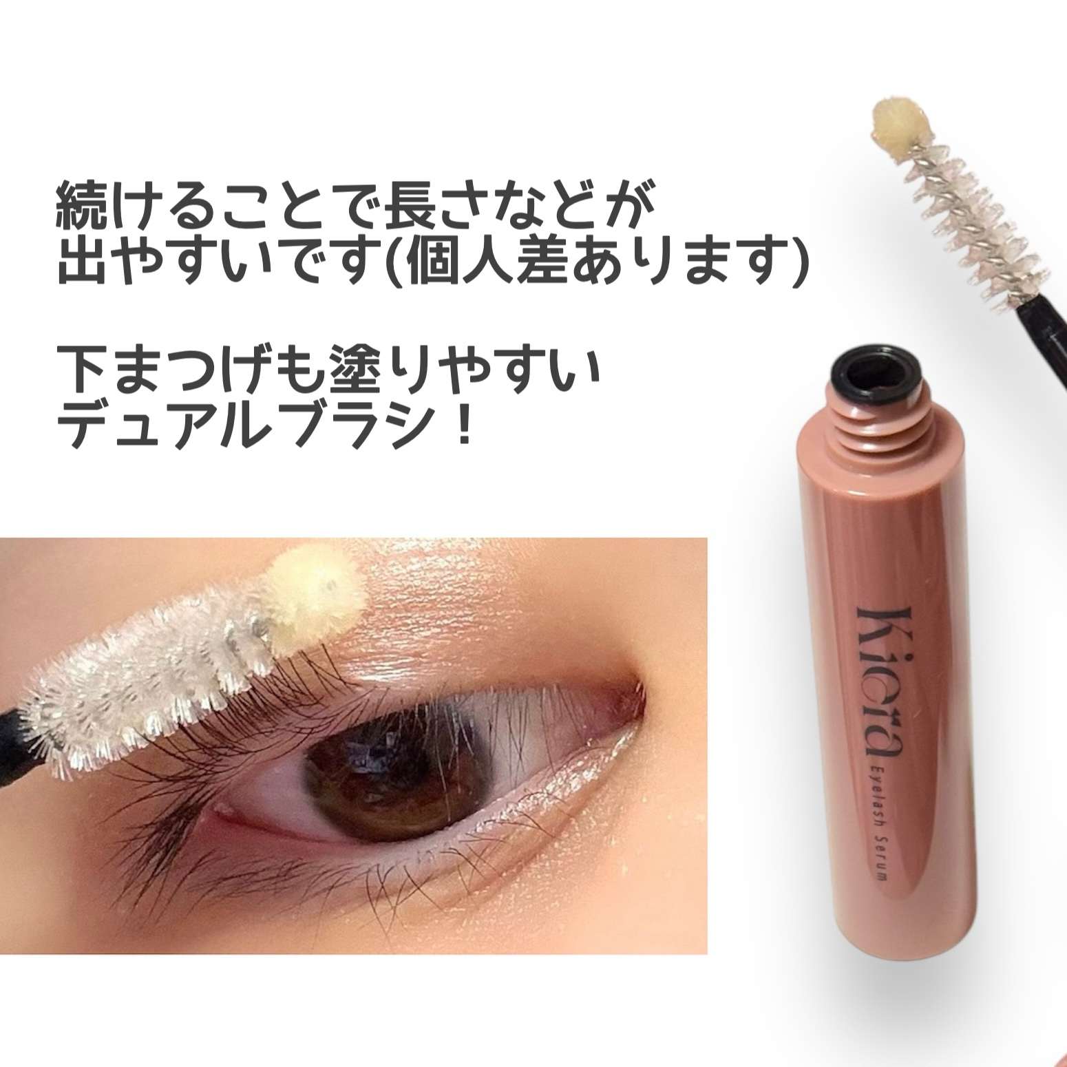 Blooming Eyelash Serum(透明)/KIERA/まつげ美容液を使ったクチコミ（2枚目）