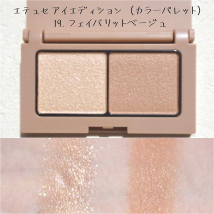 エテュセ アイエディション(カラーパレット)/ettusais/アイシャドウパレットを使ったクチコミ(2枚目)