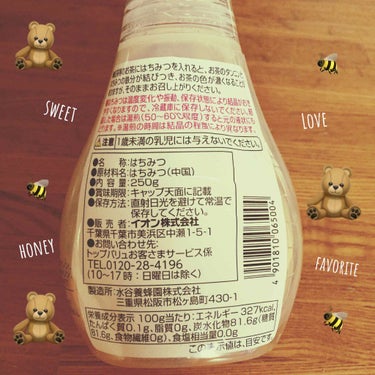 トップバリュ 純粋はちみつのクチコミ「お気に入りはちみつ🐝

トップバリュのは純粋はちみつは値段が安い🤤(中国産です)

はちみつは.....」（2枚目）