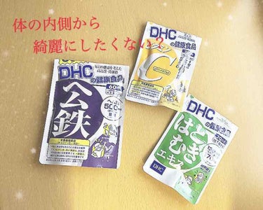 DHC はとむぎエキス/DHC/健康サプリメントを使ったクチコミ（1枚目）