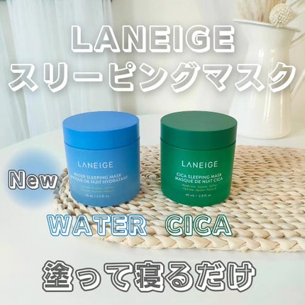 シカスリーピングマスク/LANEIGE/フェイスクリームを使ったクチコミ(1枚目)