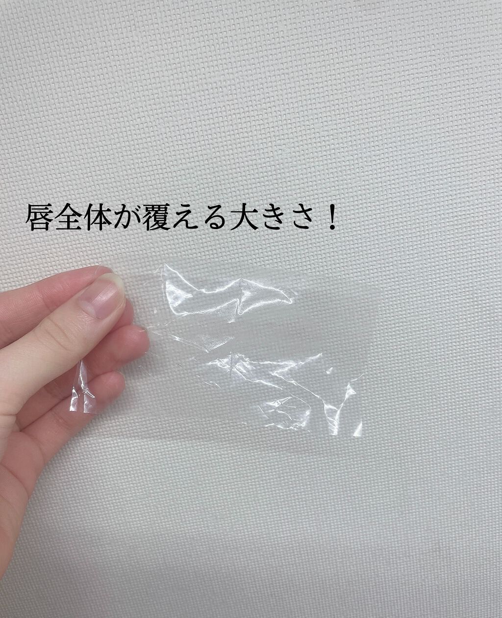 リップラップシート/アストレア ヴィルゴ/リップマスクを使ったクチコミ(3枚目)