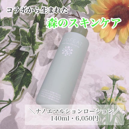 ナノエマルションローション/BIOFEAT. /化粧水を使ったクチコミ(1枚目)