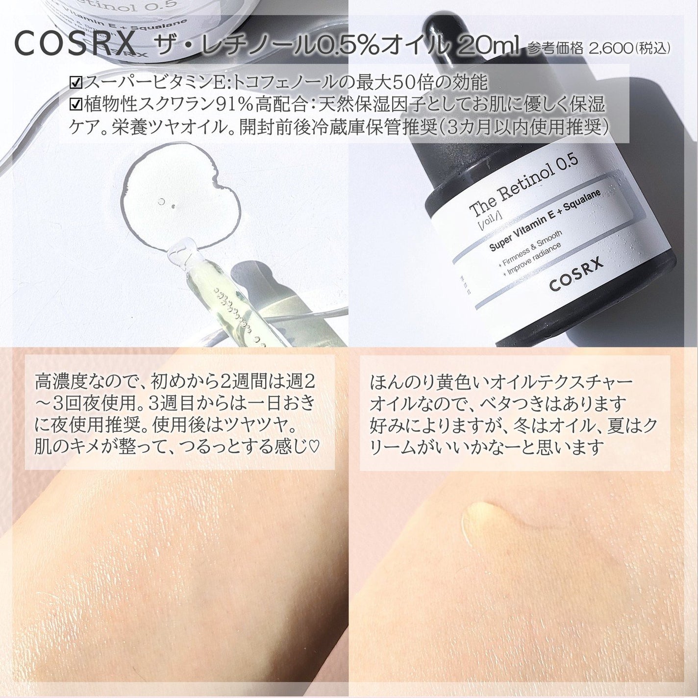 RXザ・レチノール0.5オイル/COSRX/美容液を使ったクチコミ(2枚目)