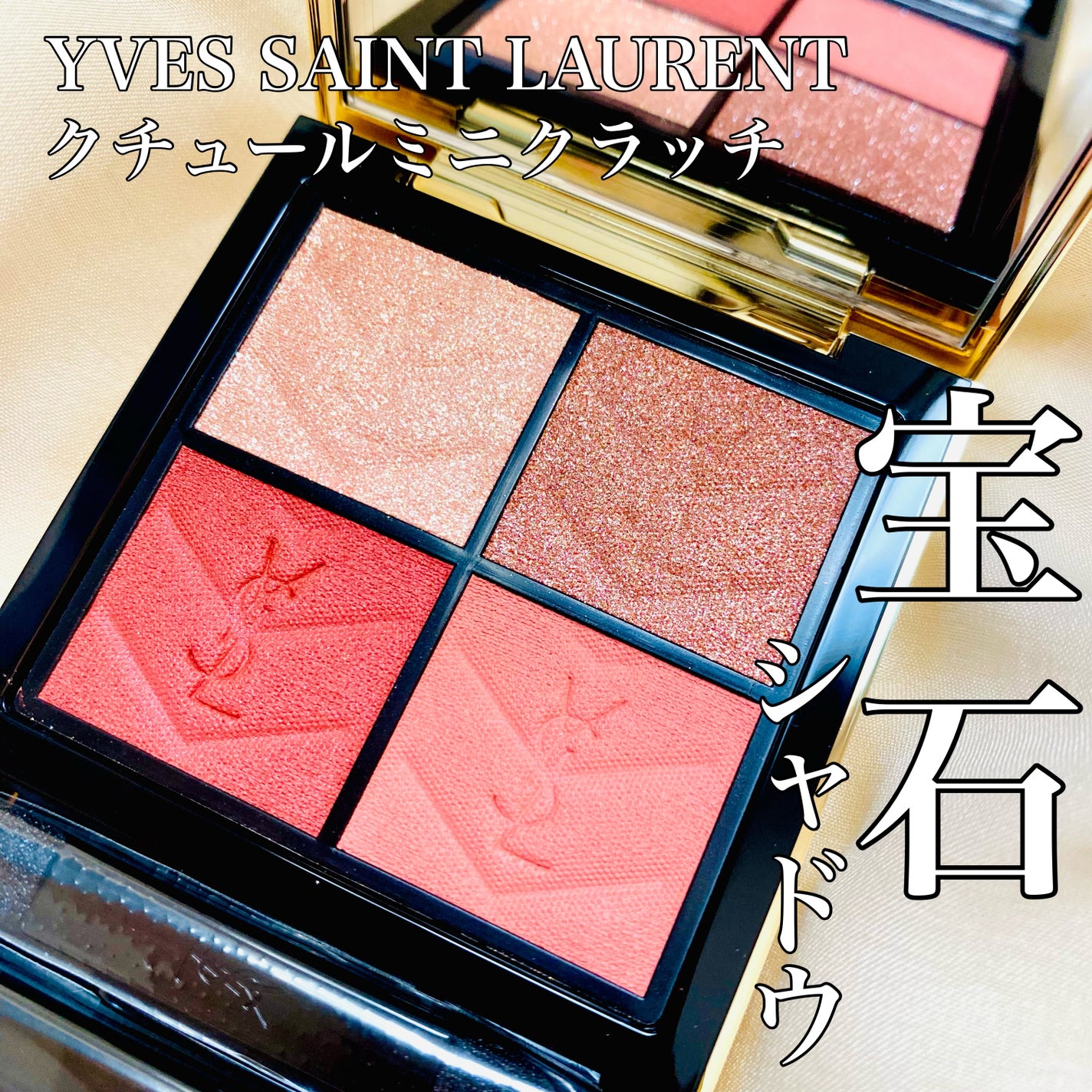 クチュール ミニ クラッチ/YVES SAINT LAURENT BEAUTE/アイシャドウパレットを使ったクチコミ(1枚目)