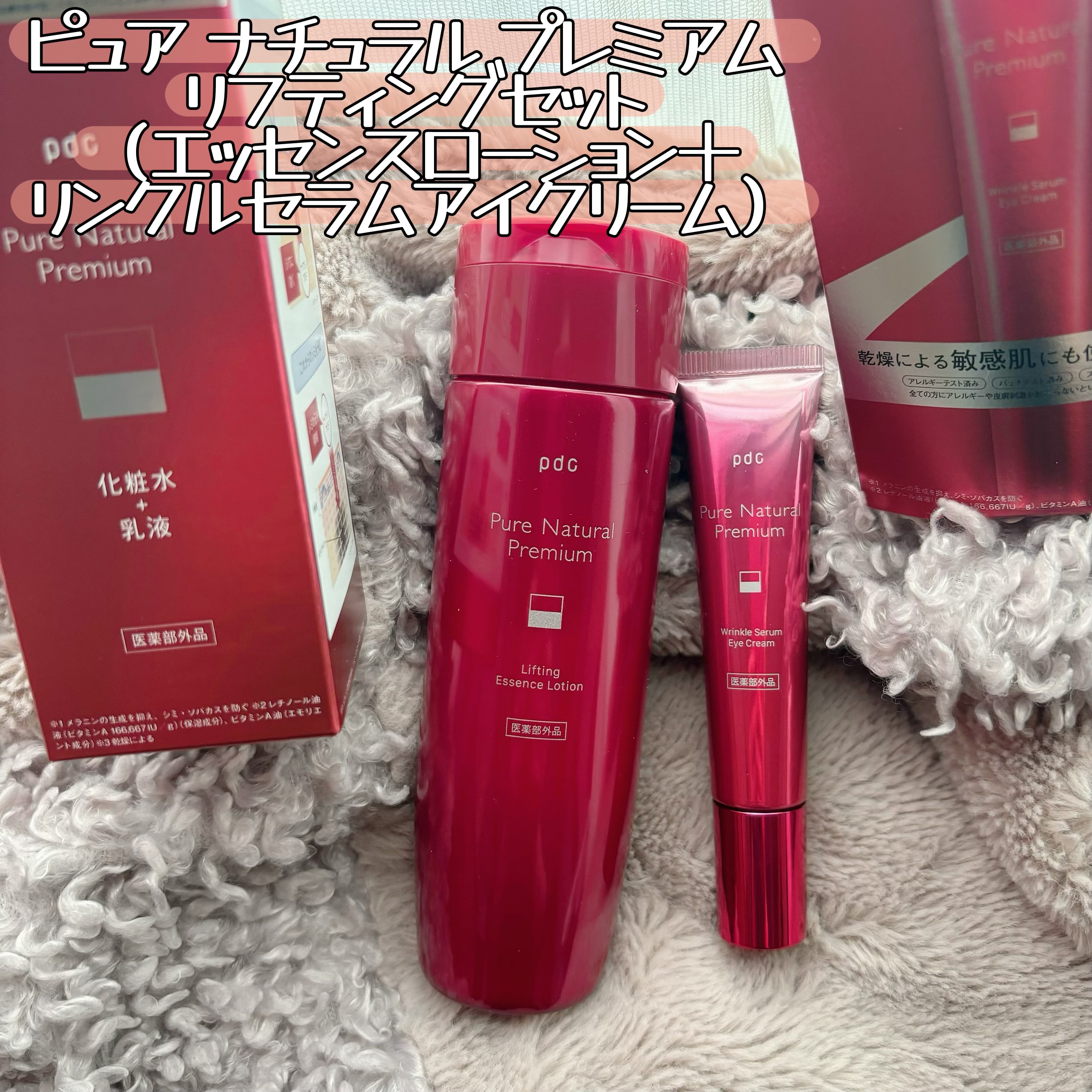 ピュア ナチュラル プレミアム リンクルセラム アイクリーム【医薬部外品】/pdc/アイケア・アイクリームを使ったクチコミ（1枚目）