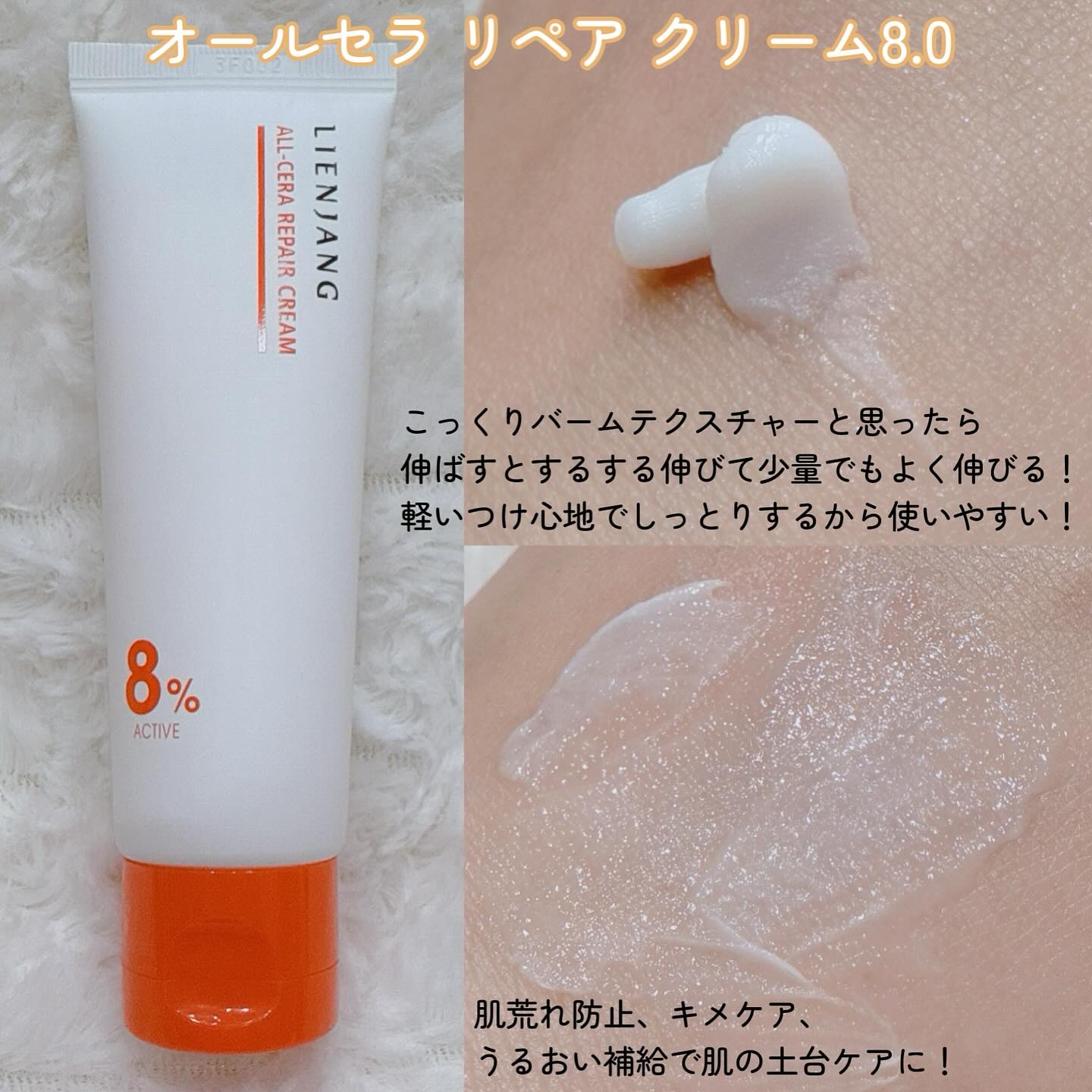 オールセラ リペア クリーム 8.0/リエンジャン/フェイスクリームを使ったクチコミ（3枚目）