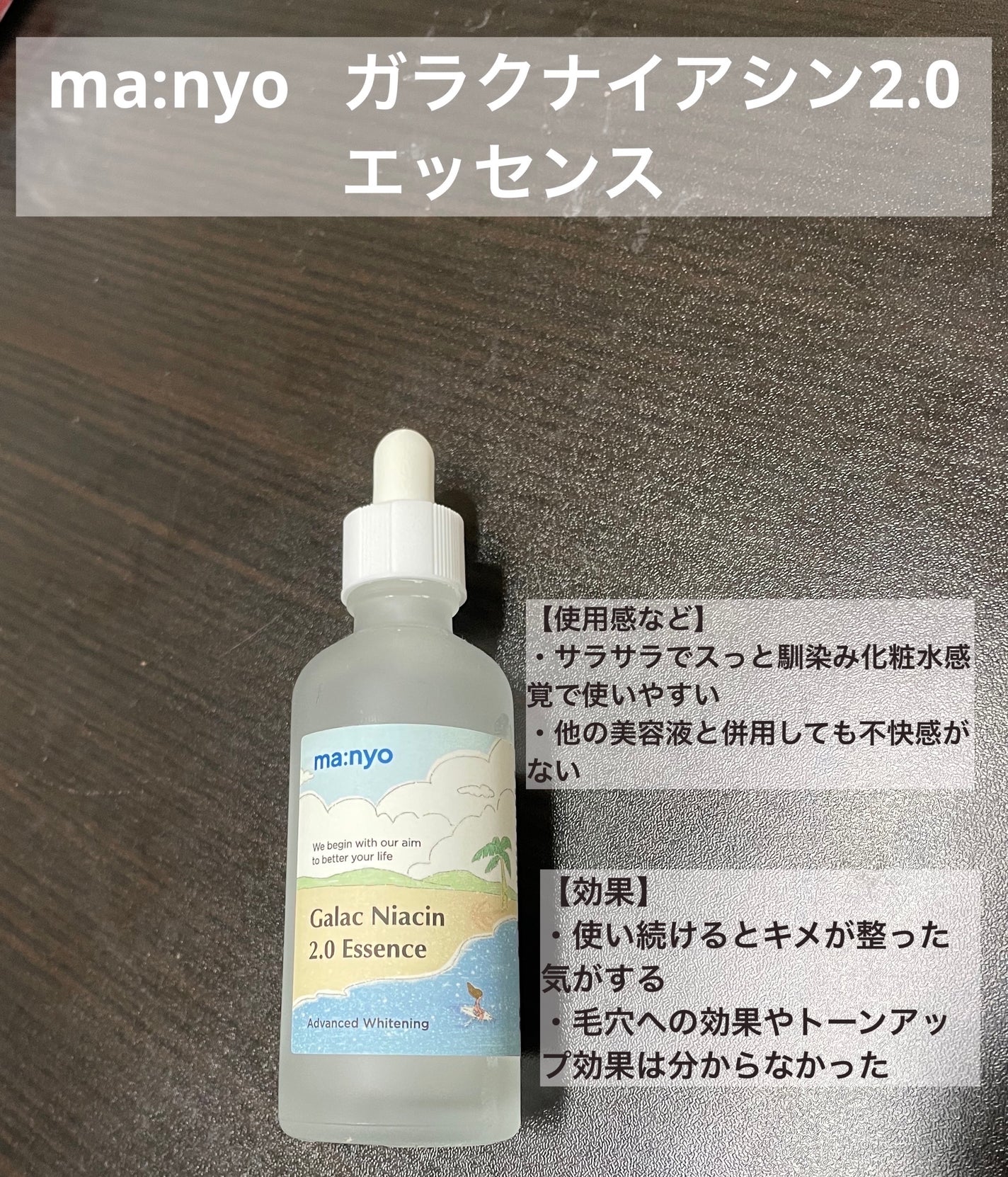 ガラクナイアシン2.0エッセンス/manyo/美容液を使ったクチコミ(1枚目)