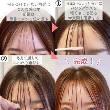 ニュアンスバンググロス/前髪専科/ヘアジェルを使ったクチコミ(3枚目)
