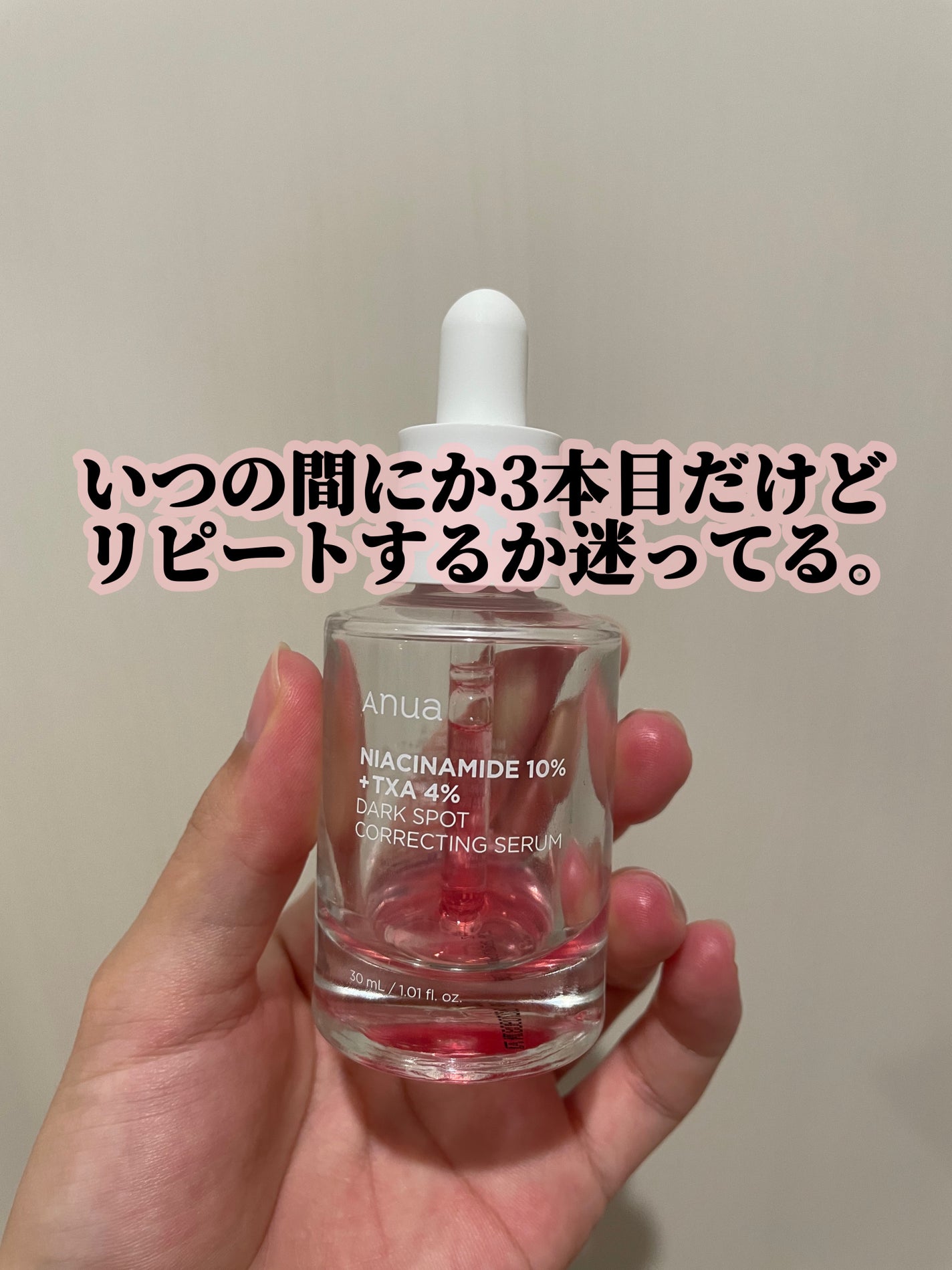 ダークスポットセラム/Anua/美容液を使ったクチコミ(1枚目)