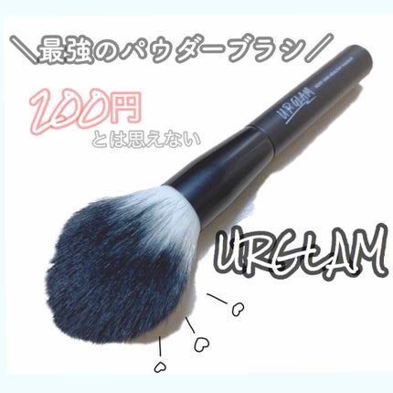 UR GLAM POWDER BRUSH/U R GLAM/メイクブラシを使ったクチコミ(1枚目)