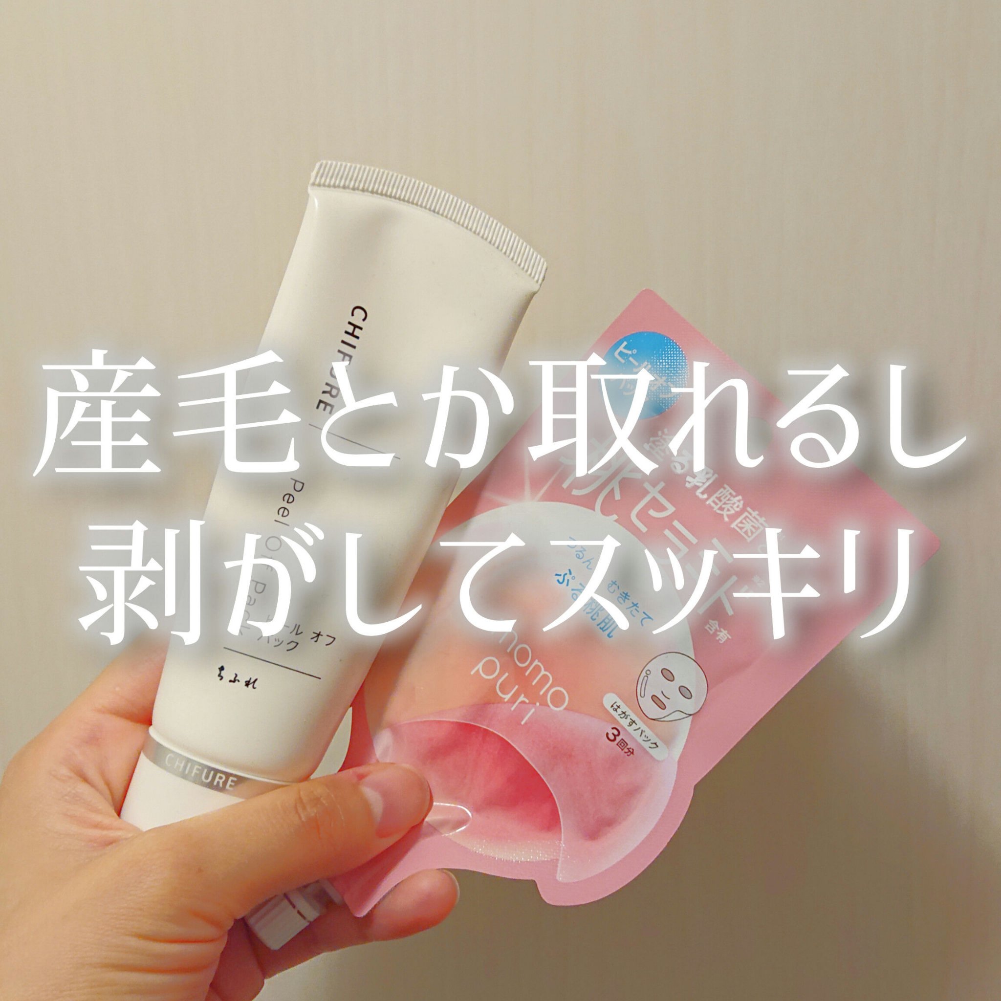 ももぷり フレッシュピールオフパック/ももぷり/ピーリングを使ったクチコミ（1枚目）