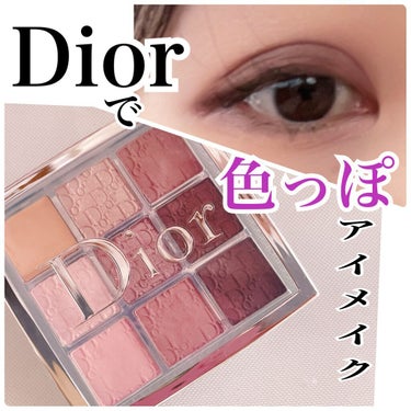 ディオール バックステージ アイ パレット/Dior/アイシャドウパレットを使ったクチコミ（1枚目）