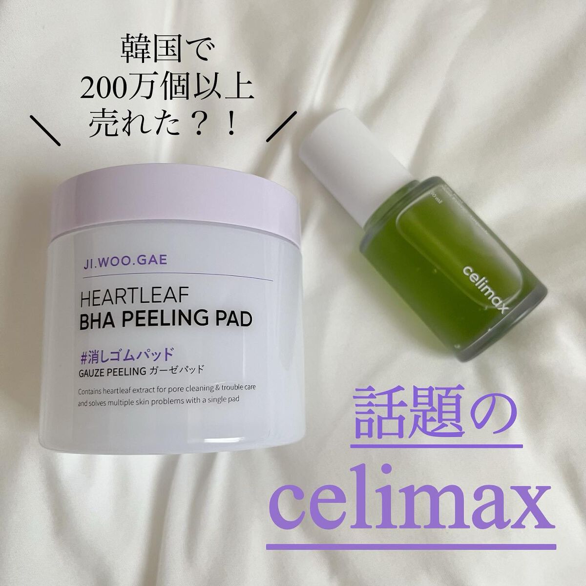 BHA消しゴムピーリングパッド/celimax/トナーパッドを使ったクチコミ（1枚目）