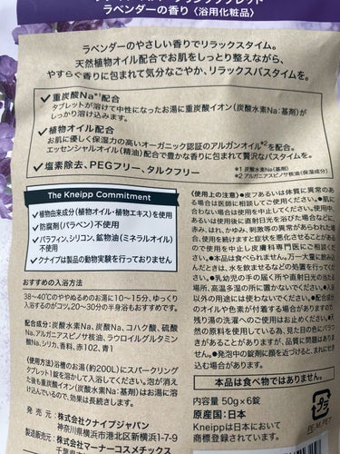 クナイプ スパークリングタブレット ラベンダーの香り/クナイプ/入浴剤を使ったクチコミ（2枚目）