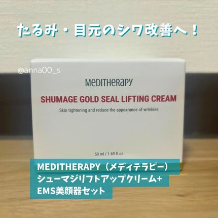 シューマジゴールド糸リフティングクリーム+EMS美顔器/MEDITHERAPY/フェイスクリームを使ったクチコミ(2枚目)
