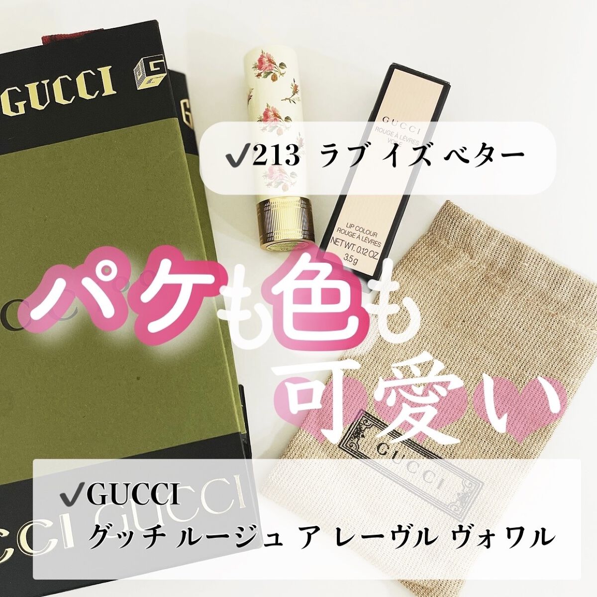 グッチ ルージュ ア レーヴル ヴォワル/GUCCI beauty/口紅を使ったクチコミ（1枚目）