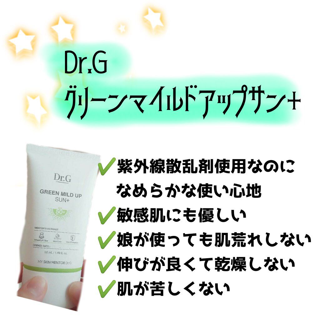 グリーンマイルドアップサンプラス/Dr.G/日焼け止めクリームを使ったクチコミ（2枚目）
