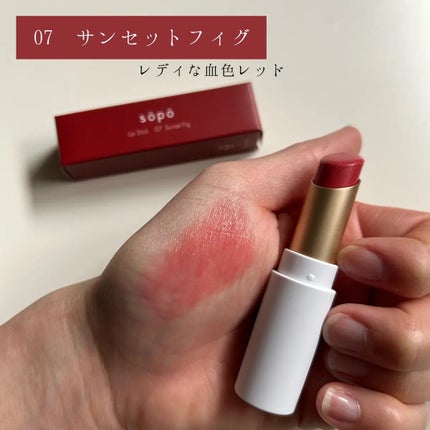 リップスティック/sopo/口紅を使ったクチコミ(4枚目)