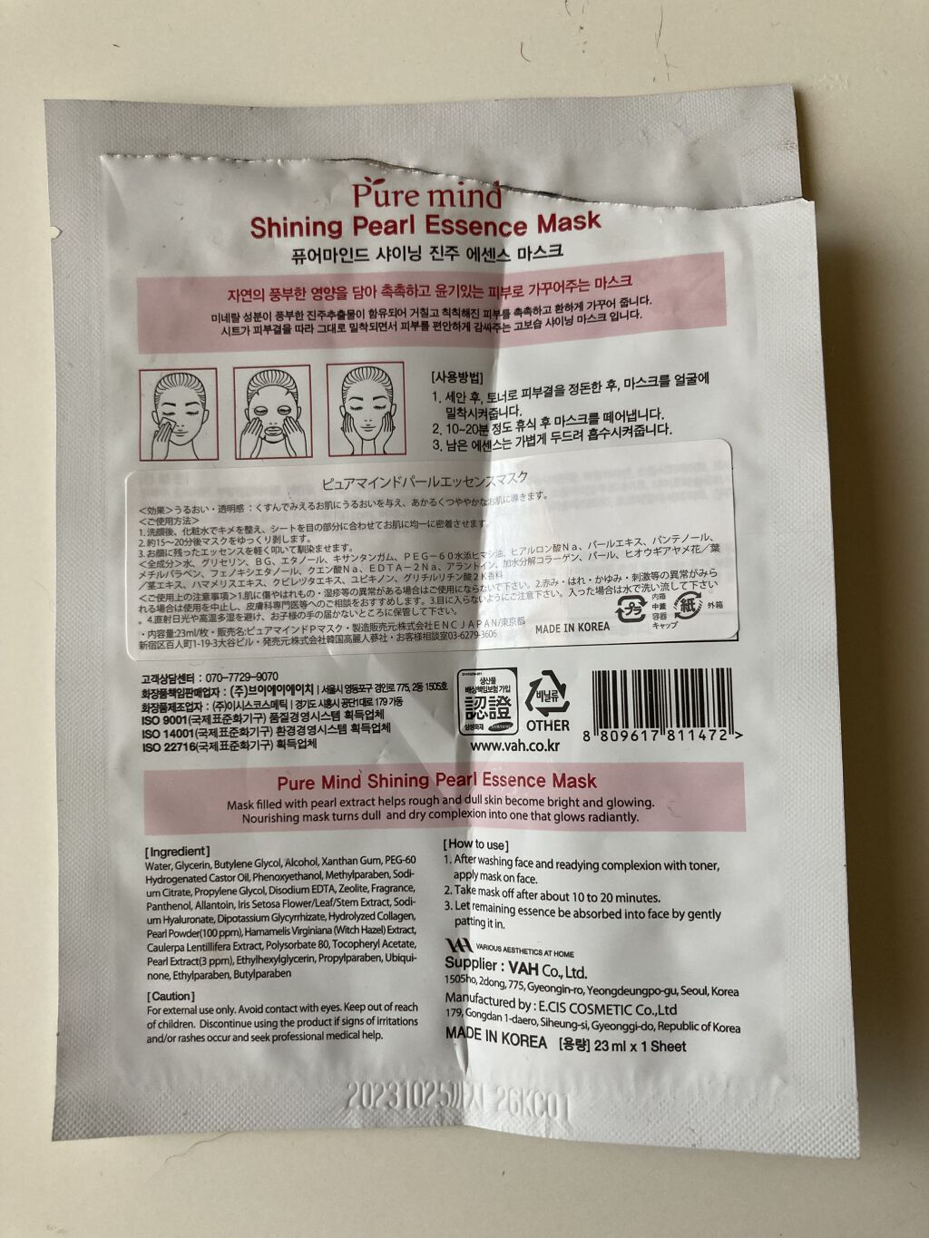 Pure mind スキンケアシート/Purele(ピュアレ)/シートマスク・パックを使ったクチコミ（2枚目）