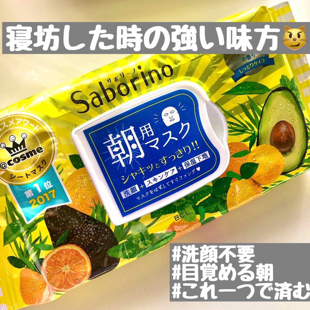 目ざまシート ひきしめタイプ/サボリーノ/シートマスク・パックを使ったクチコミ(1枚目)