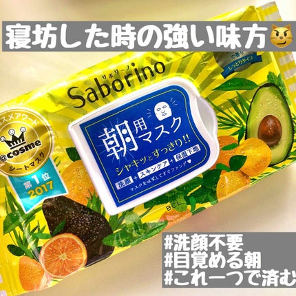 目ざまシート ひきしめタイプ/サボリーノ/シートマスク・パックを使ったクチコミ(1枚目)