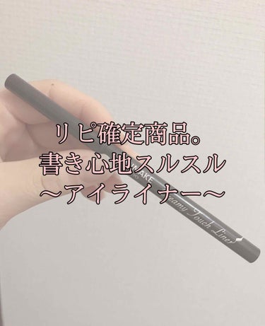 🌷こんばんは！mayaです🌷

今回は私がまだ2本目ですがリピしている商品をレビューしたいと思います！

みなさん知っているラブライナーも私は使って、すごく使いやすくてこれ使い続けよう！と思ってました。