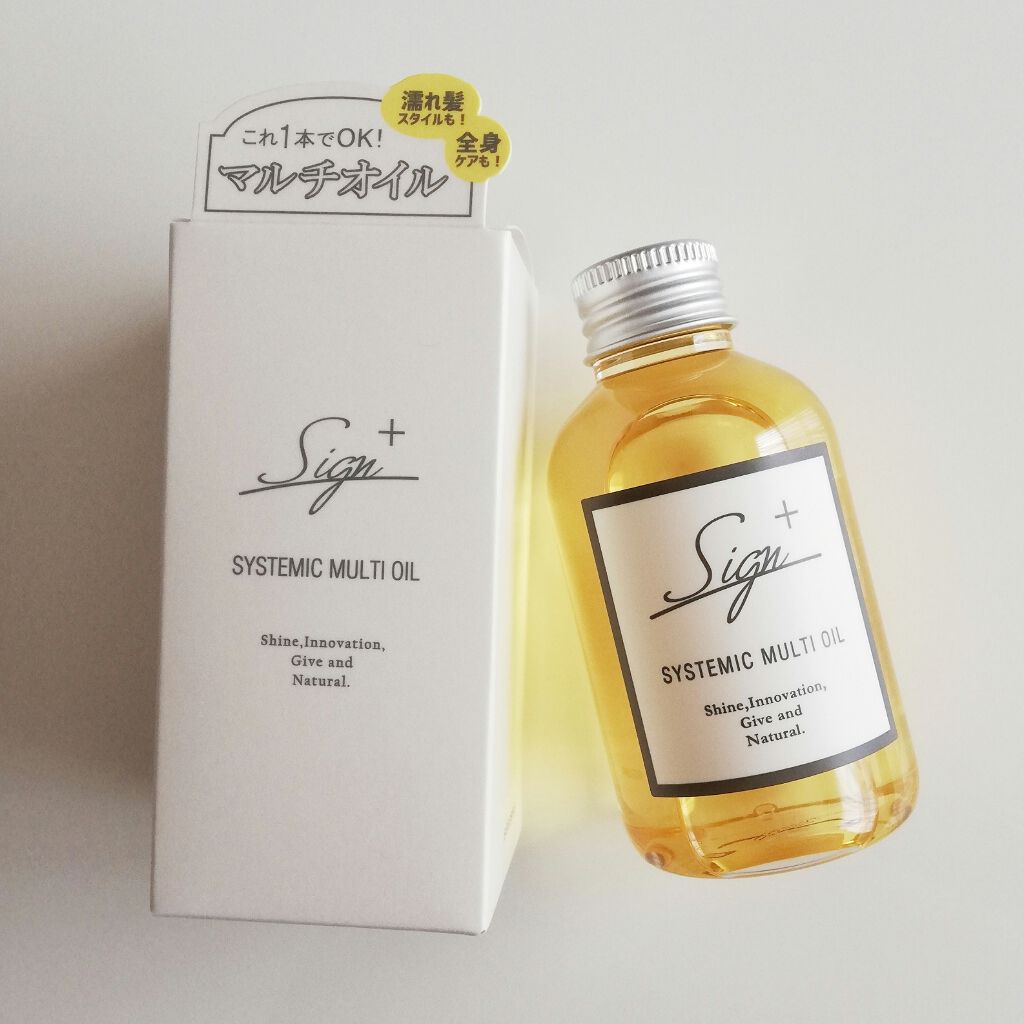 システミックオイル/Sign/ヘアオイルを使ったクチコミ(1枚目)