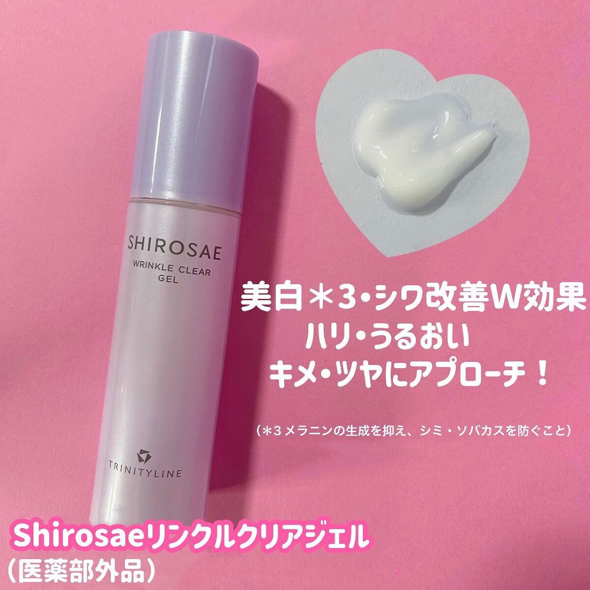 しろさえ ホワイトニングジェル/トリニティーライン/オールインワン化粧品を使ったクチコミ(2枚目)