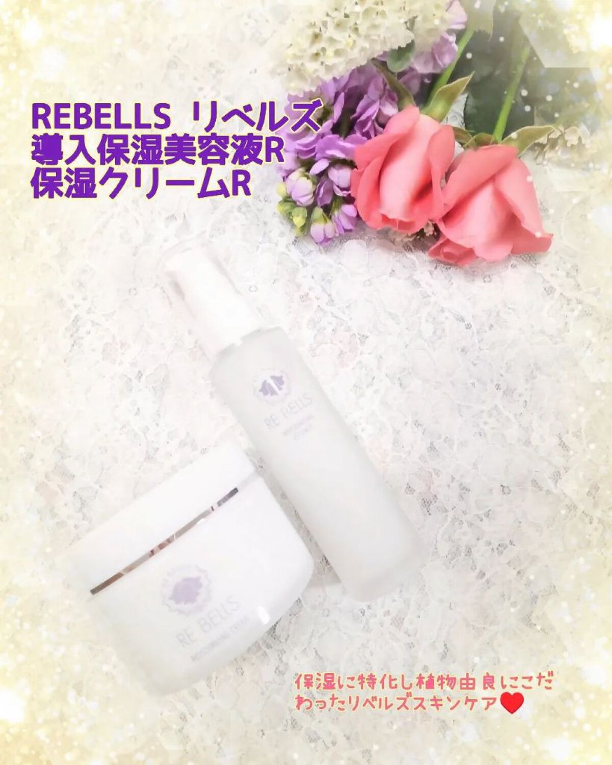 保湿クリームR/REBELLS/フェイスクリームを使ったクチコミ（1枚目）