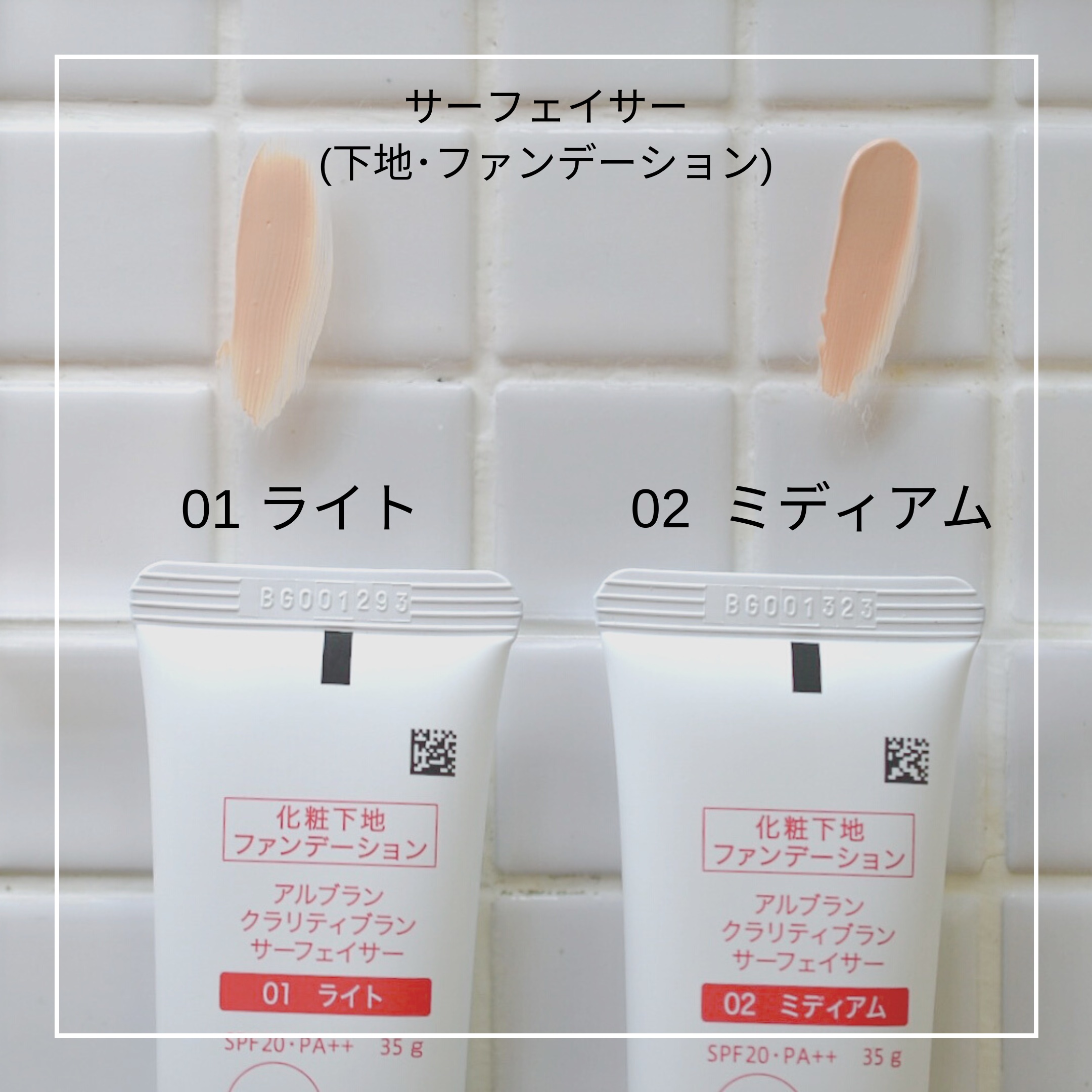 クラリティブラン サーフェイサー/ALBLANC/化粧下地を使ったクチコミ（3枚目）