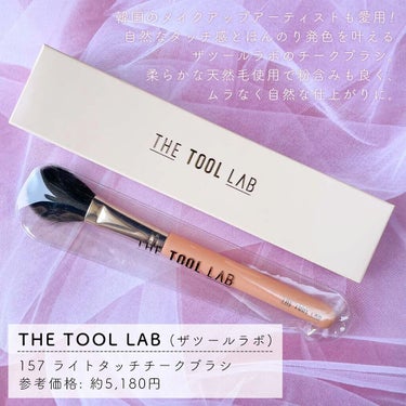 157 ライトタッチ ブラッシュ ブラシ/THE TOOL LAB/メイクブラシを使ったクチコミ（2枚目）