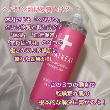 ヘパトリート 薬用保湿化粧水/ゼトックスタイル/化粧水を使ったクチコミ（2枚目）