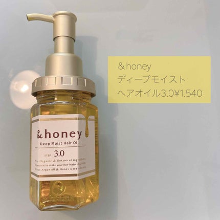 EXディープモイスト ヘアオイル3.0/&honey/ヘアオイルを使ったクチコミ(3枚目)