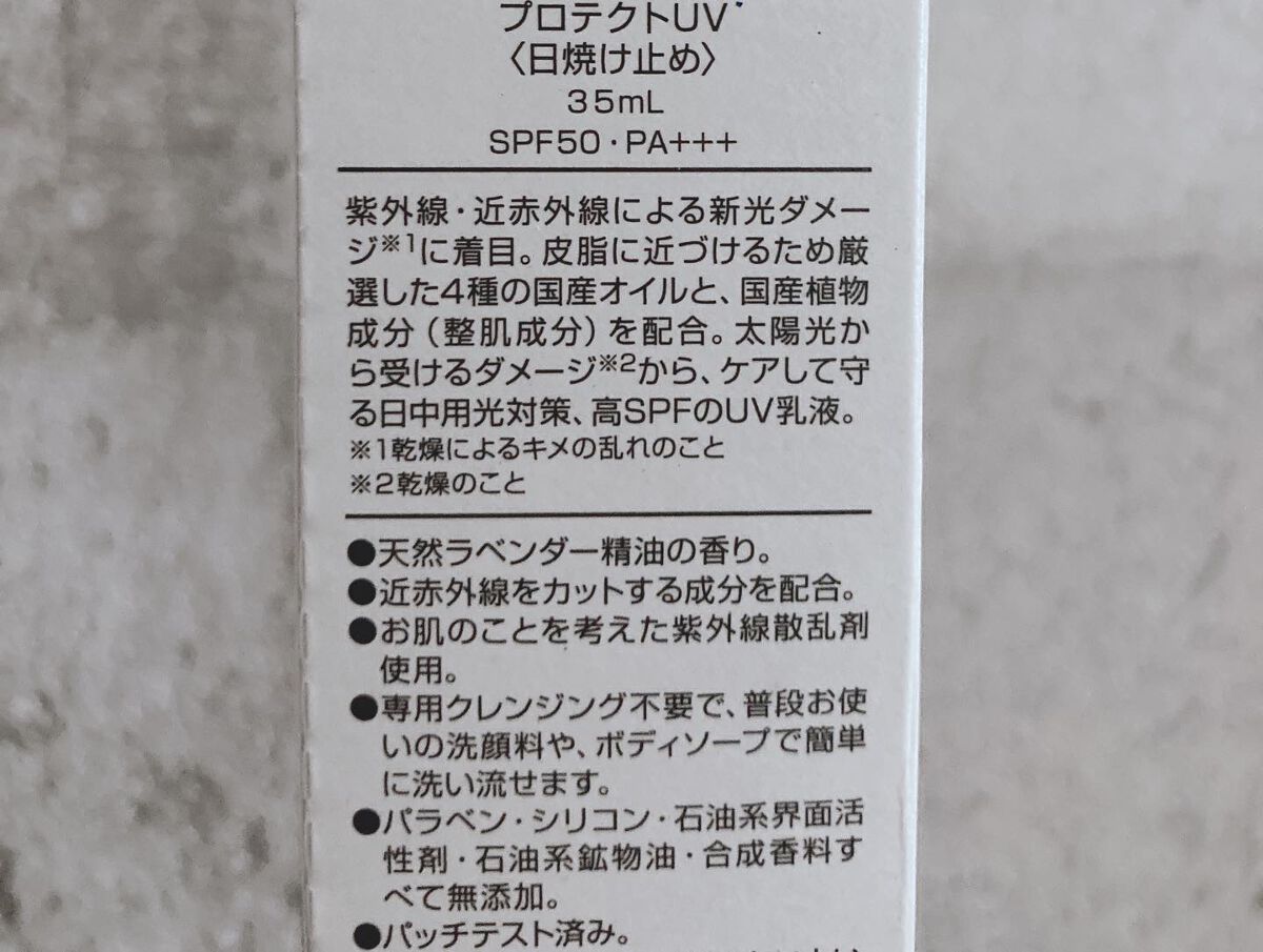 光対策プロテクトUV/Coyori/日焼け止めミルクを使ったクチコミ（3枚目）