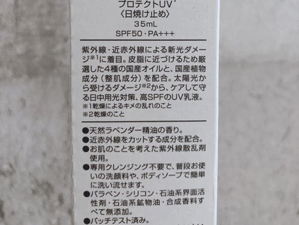 光対策プロテクトUV/Coyori/日焼け止めミルクを使ったクチコミ(3枚目)