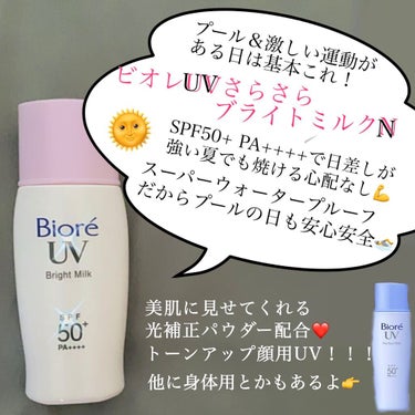 ビオレUV さらさらブライトミルク SPF50+/ビオレ/日焼け止め・UVケアを使ったクチコミ（3枚目）