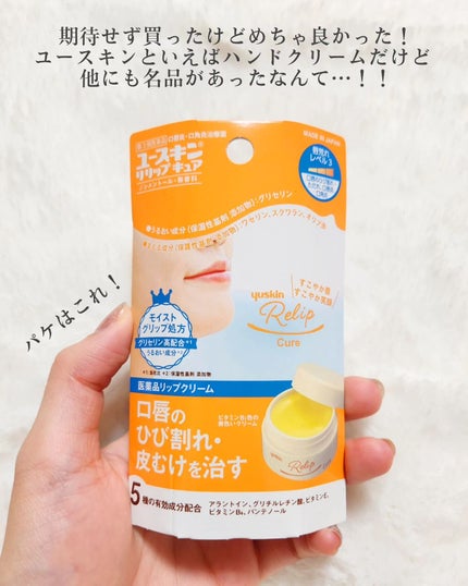 ユースキン メディカルリップクリーム (医薬品)/ユースキン/その他を使ったクチコミ(6枚目)